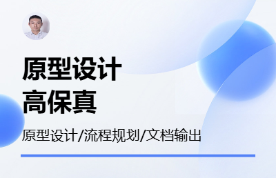 AXUR交互高保真原型設(shè)計需求文檔PC/APP