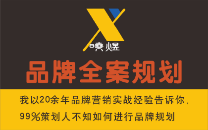 品牌<hl>全案</hl>策划品牌<hl>营销</hl><hl>全案</hl>策划新品上市策划<hl>广告</hl>策划