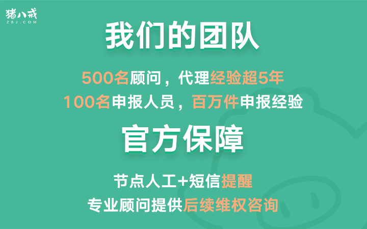 八戒知识产权服务