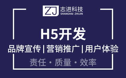 H5开发H5设计h5游戏开发H5手绘HTML5