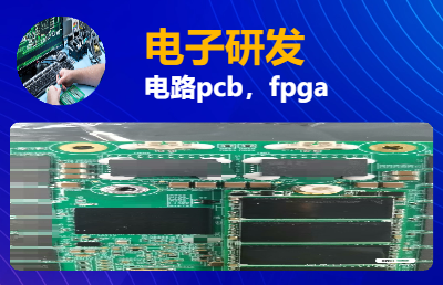 硬件软件开发，算法开发，嵌入式，FPGA.