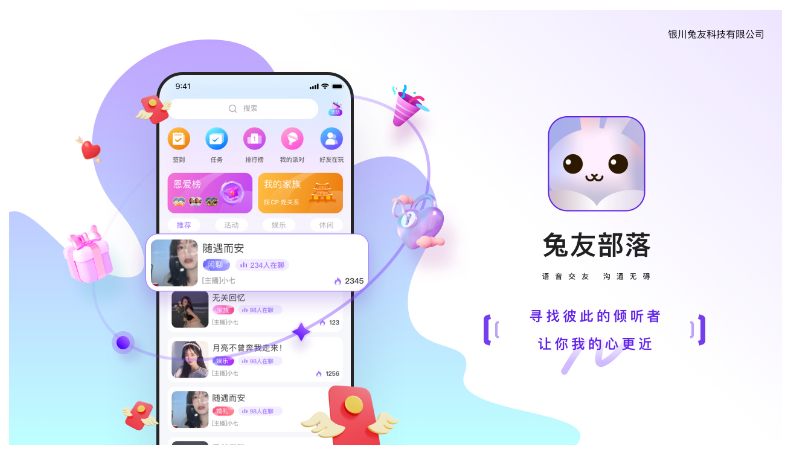 兔友部落——技能语音软件