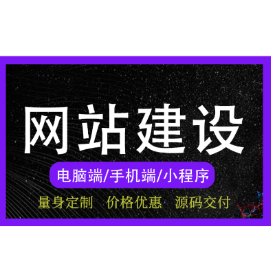 模版网站定制网站网站建设网站开发网站建站