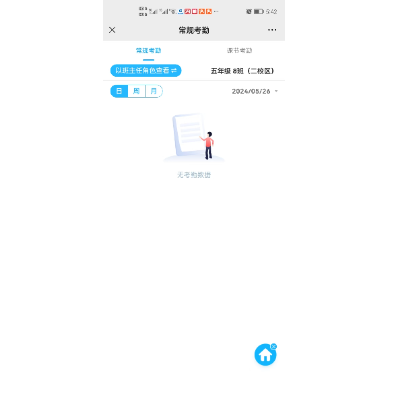 学生教师考勤管理系统