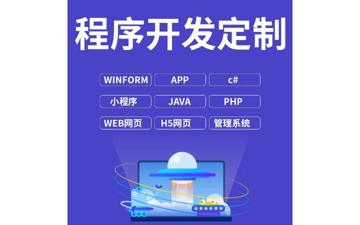 匠心軟件定制開發(fā)