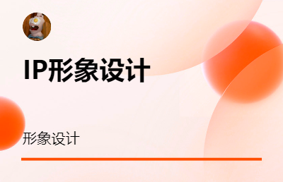 ip形象設計吉祥物卡通人物建模三視圖動態(tài)表情包