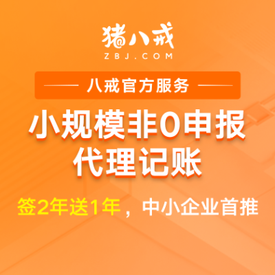 小规模代理记账|送1年企业代账费用专业会计做记账