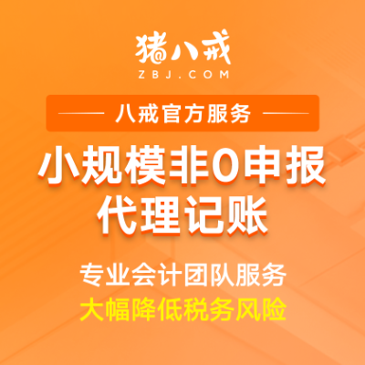 小规模代理记账|企业代账会计做账记账报税