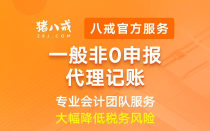 一般纳税人代理记账|企业代账费用专业会计记账报税