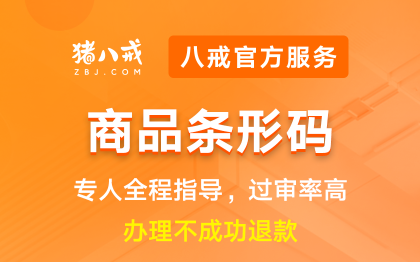 商品条形码|申请变更增码续展登记食品资质许可代办