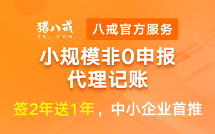 小规模代理记账|送1年企业代账费用专业会计做记账