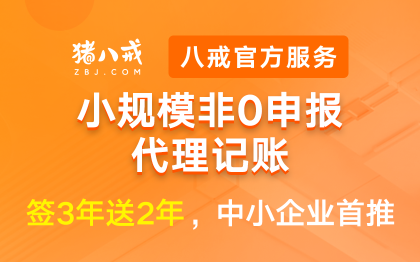 小规模代理记账|送2年专业企业代账费用会计做记账