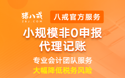 小规模<hl>代理</hl><hl>记账</hl>|企业代账<hl>会计</hl>做账<hl>记账</hl>报税