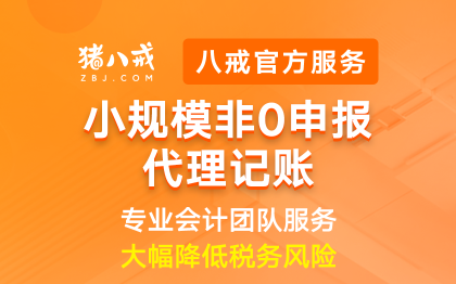 小规模代理记账|企业代账费用专业会计做账记账报税