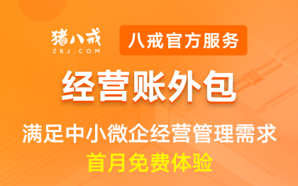 经营账外包|代理记账费用企业代账企业财务账务管理