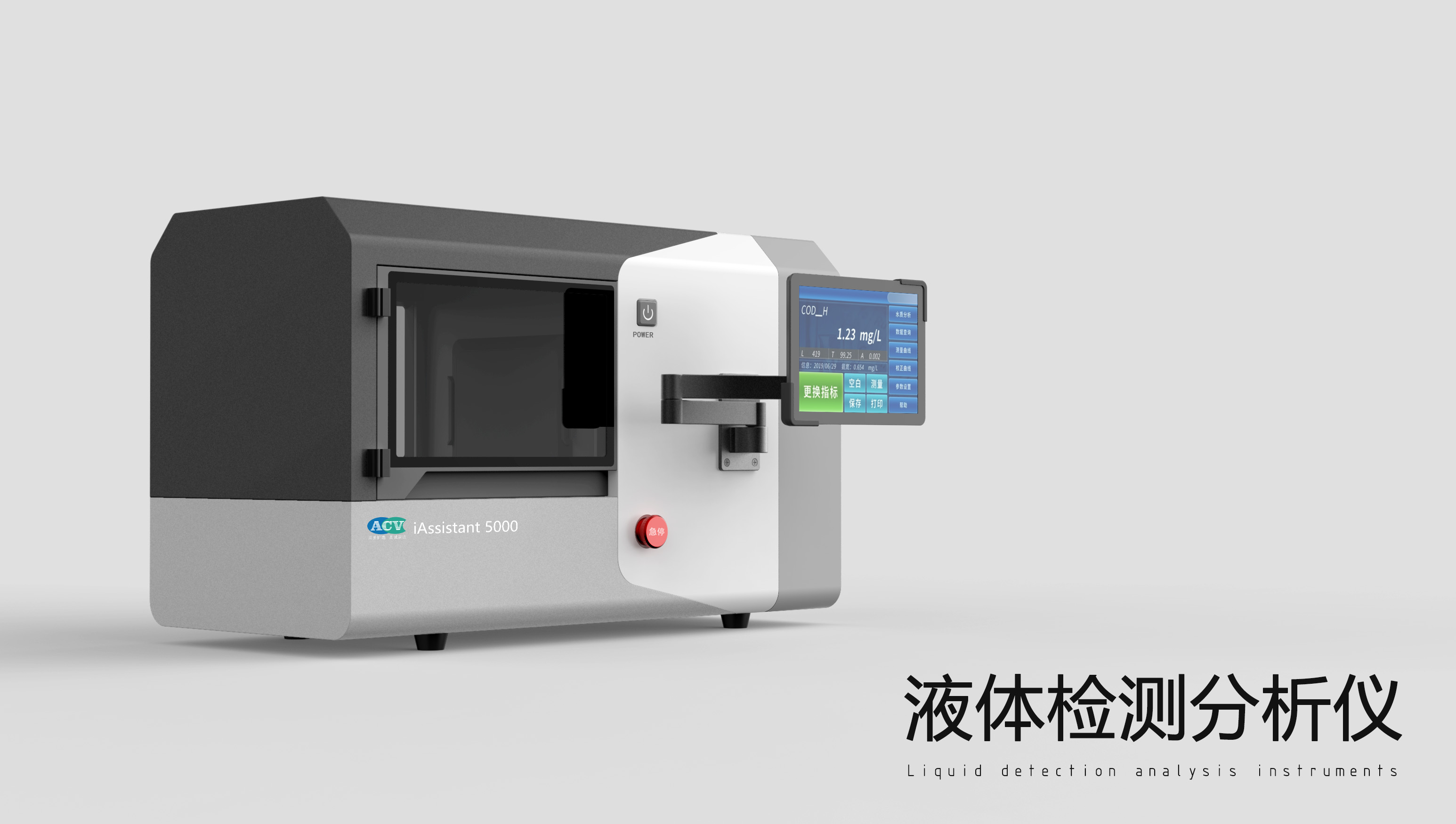 实验室液体分析仪产品壳体结构设计外观设计渲染效果图CMF