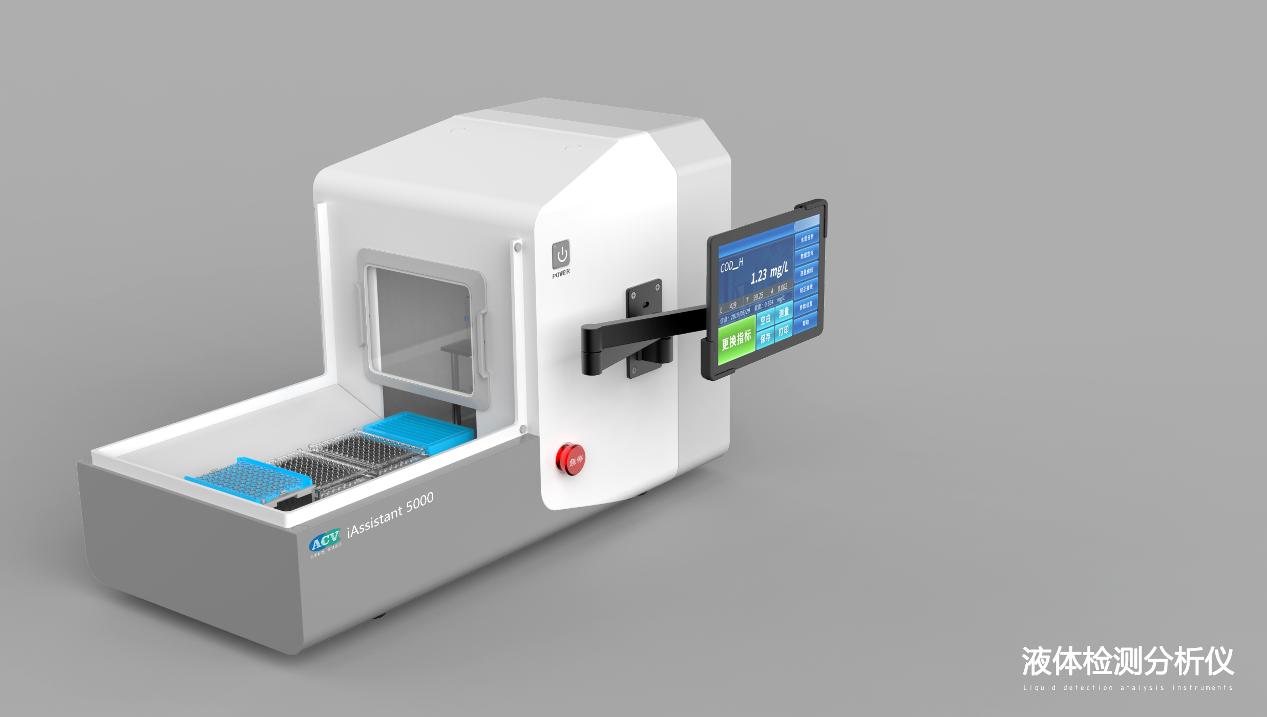 实验室液体分析仪产品壳体结构设计外观设计渲染效果图CMF