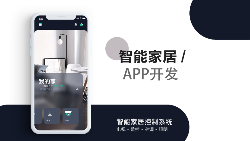 智能家居控制系統(tǒng)智能燈光溫度監(jiān)控硬件操控系統(tǒng)