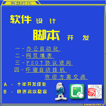 按鍵/軟件/腳本開發(fā)/游戲/辦公/輔助腳本定做/網(wǎng)頁腳本