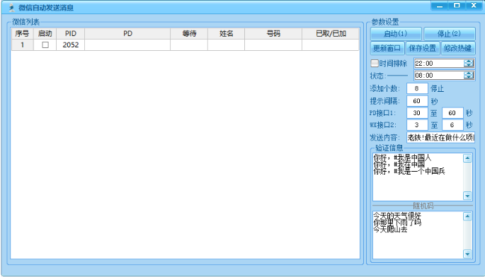 微信模擬操作自動群發(fā)信息/添加好友/軟件開發(fā)/腳本定做