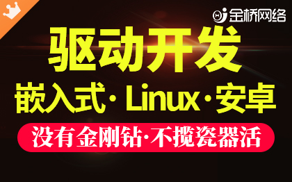 嵌入式驱动开发程序Linux安卓单片机程序定制