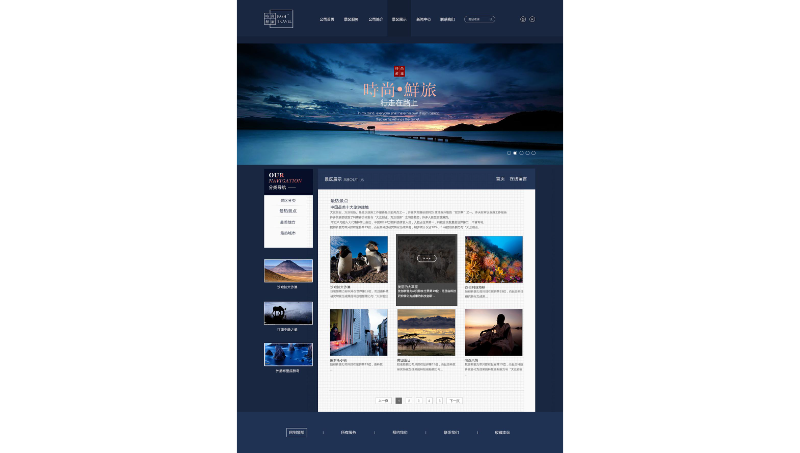 時尚鮮旅推廣網(wǎng)站，廣州分貝參與全程建設(shè)
