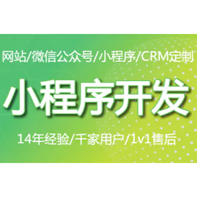 微信小程序/公众号开发，各种类目小程序快速开发