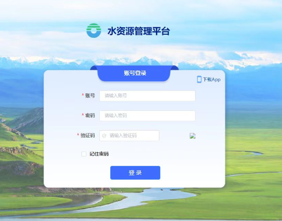 水資源管理平臺(tái)
