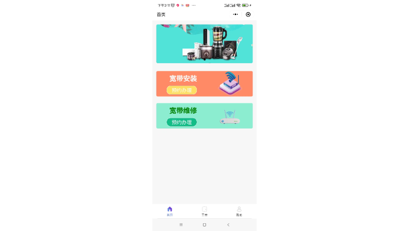 光纖寬帶安裝服務小程序可定制行業(yè)應用軟件開發(fā)及通訊軟件