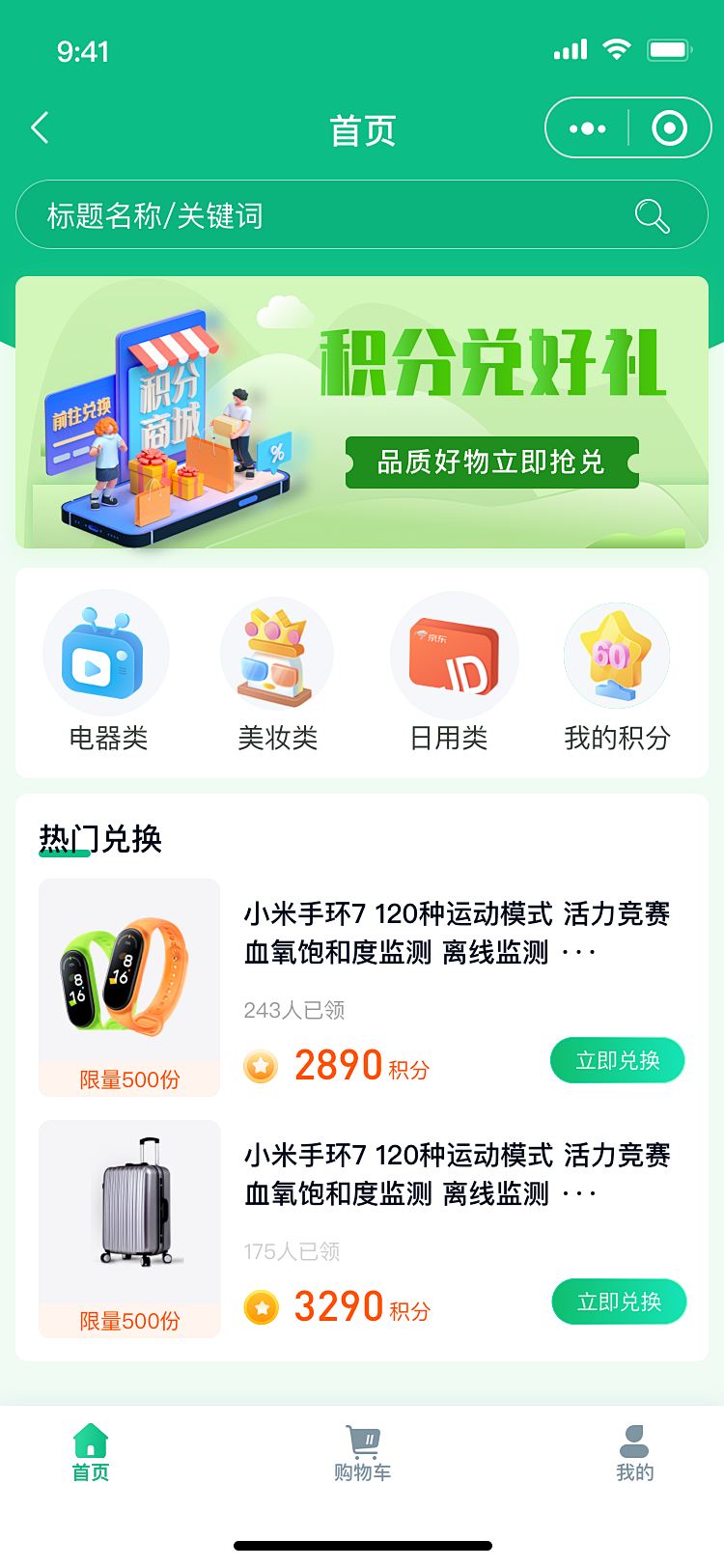 微信公众号积分兑换商城