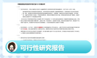 知名企業(yè)可行性研究報(bào)告