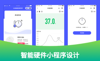 智能体温测量小程序
