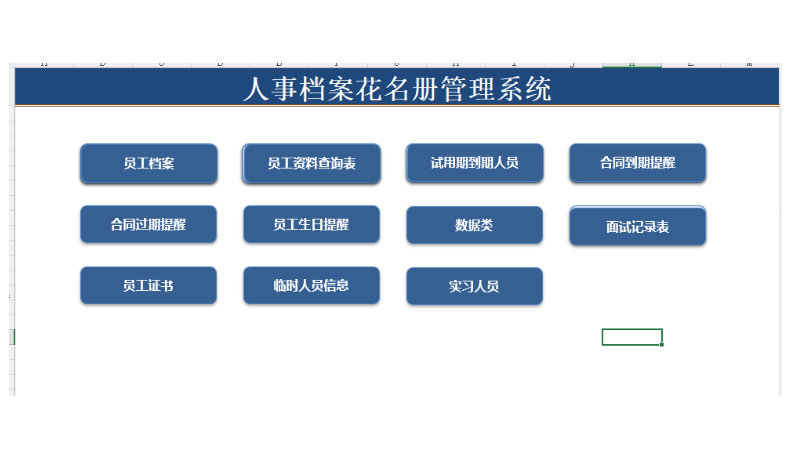 EXCEL表格制作与数据统计