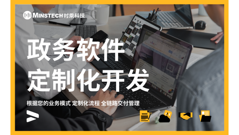 【政府軟件定制化】開發(fā)外包