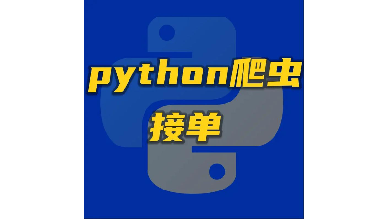 python數(shù)據(jù)抓取開發(fā)