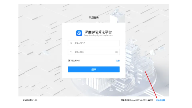 深度學(xué)習(xí)算法平臺(tái)客戶端軟件