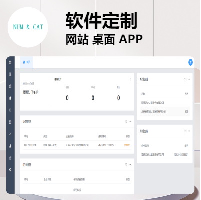 【軟件定制】各類系統(tǒng)|網(wǎng)站|桌面|APP|小程序