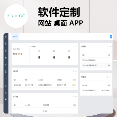 【软件定制】各类系统|网站|桌面|APP|小程序