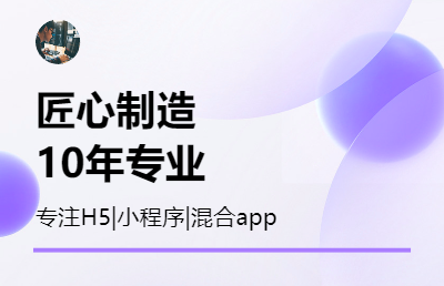 可以提供app混合开发小程序开发H5+管理后台