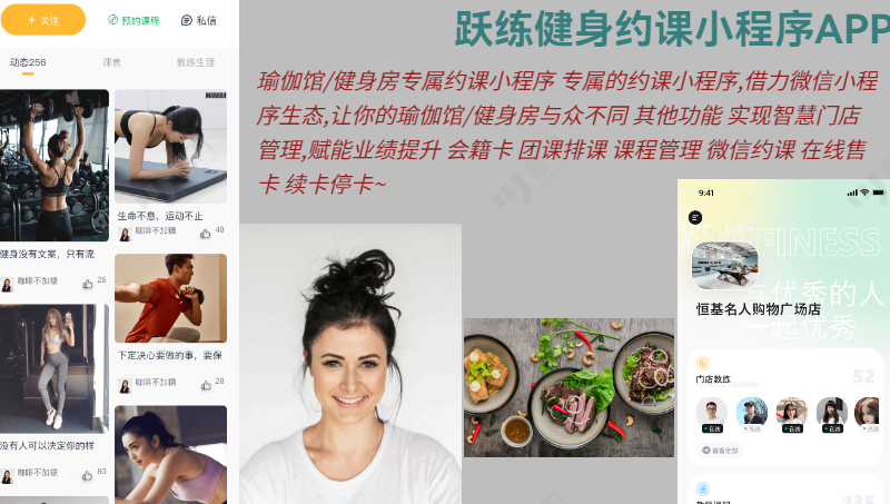 跃练健身约课会员管理西永