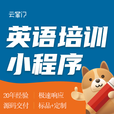 AI英语口语培训学习在线教学英语小程序自习室模拟
