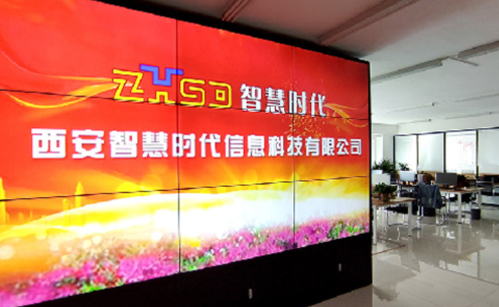 西安智慧時代