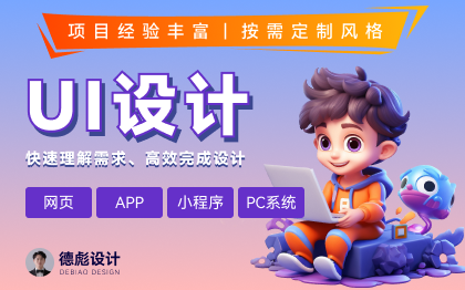 网页、APP、小程序整套UI界面设计