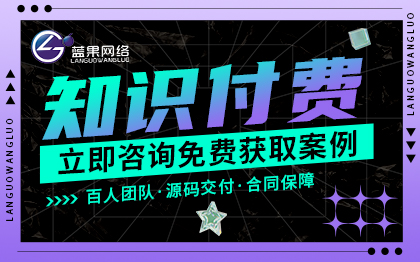 知识付费小程序开发源码直录播音频图文在线教育学习