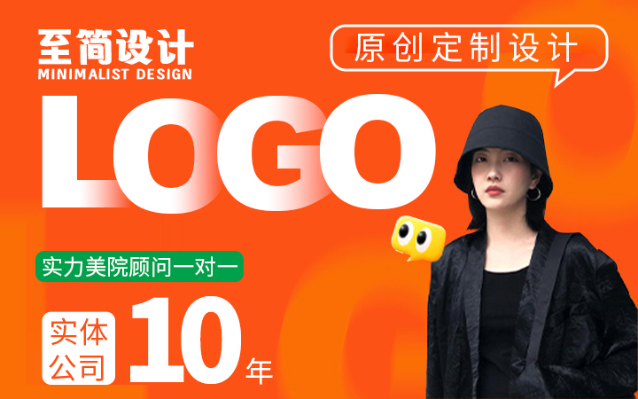 至簡品牌設計-10年實體公司