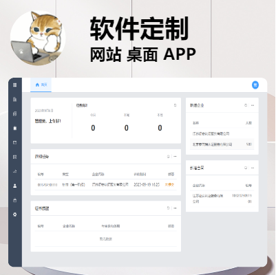 【软件定制】各类系统|网站|桌面|APP|小程序