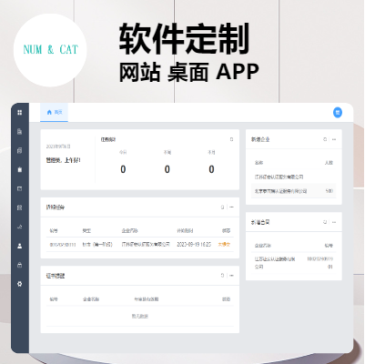 【软件定制】各类系统|网站|桌面|APP|小程序