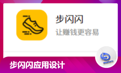 步閃閃App設(shè)計，詳情頁定制