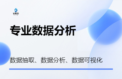 数据抽取和可视化系统