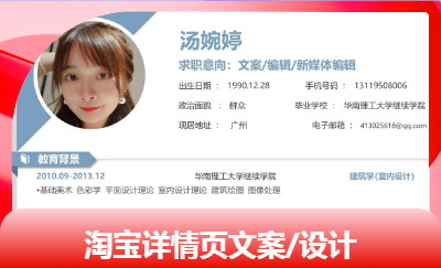 公眾號(hào)推文、排版 淘寶詳情頁文案、設(shè)計(jì)